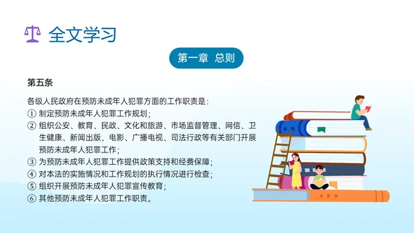 蓝色清新插画预防未成年犯罪PPT课件