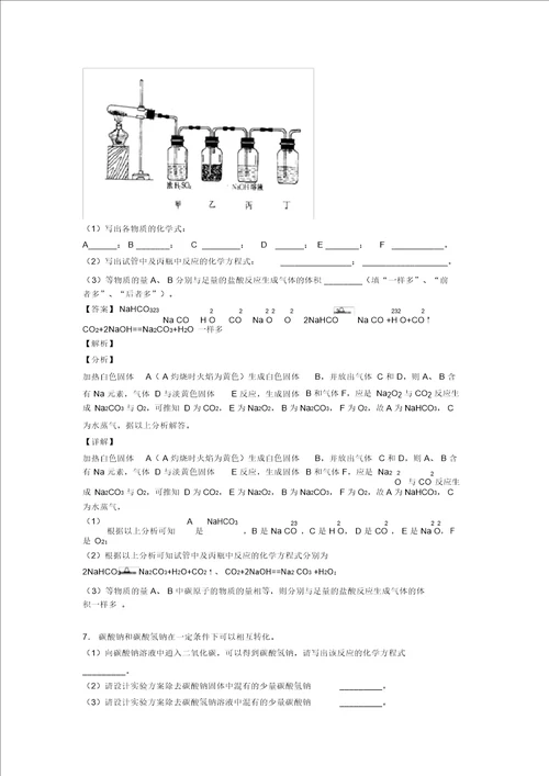 高考化学钠及其化合物的综合复习及答案