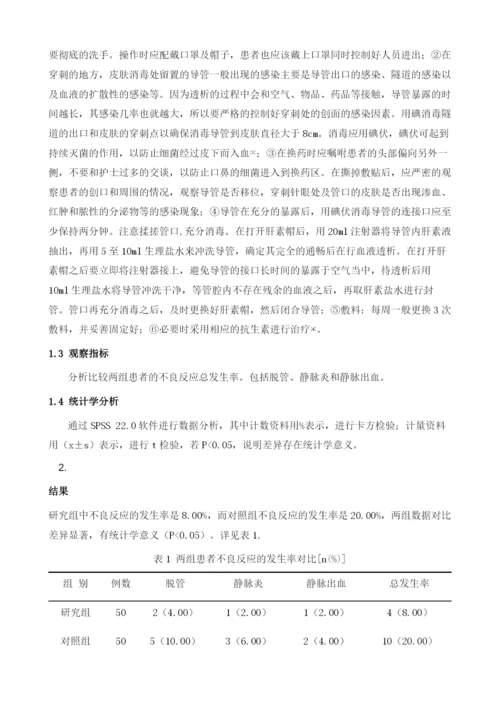 护理干预血液透析深静脉留置导管在换药中的应用效果观察.docx