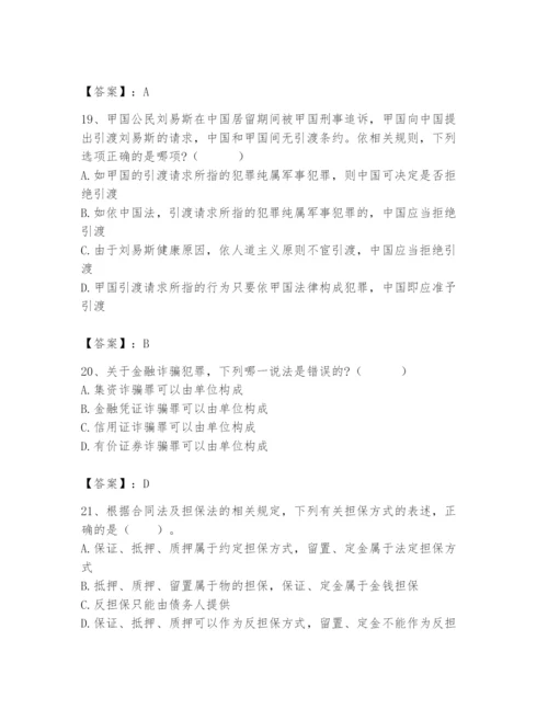 2024年国家电网招聘之法学类题库及答案（夺冠）.docx