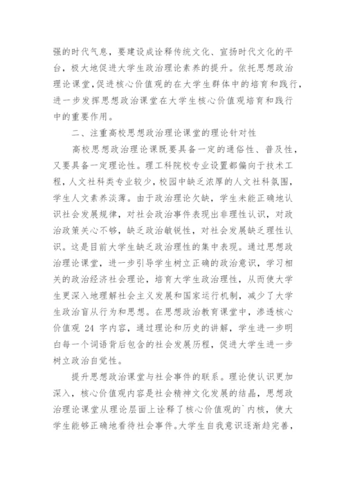 试讼思想政治哲学教育裸堂论文.docx
