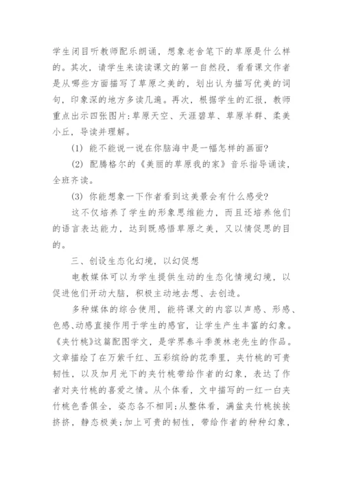 教育理论论文锦集.docx