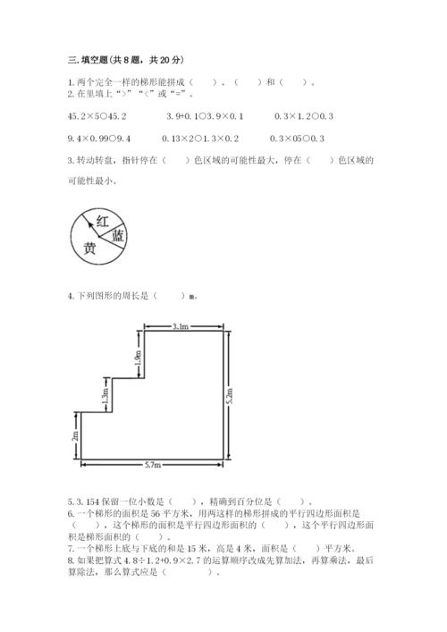 2022五年级上册数学期末测试卷附答案【b卷】.docx