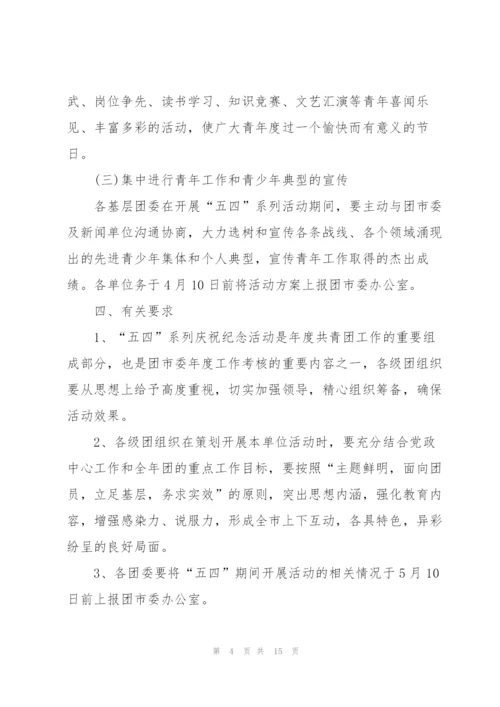 建团100周年活动点子策划方案.docx