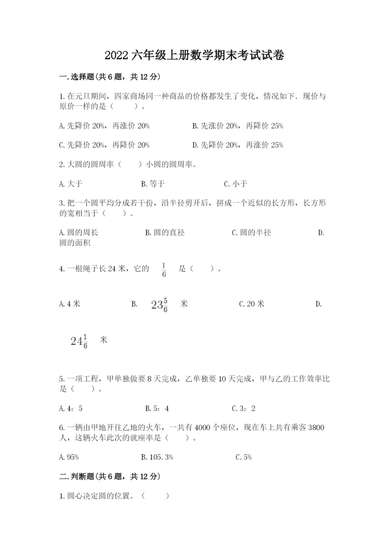 2022六年级上册数学期末考试试卷精品（名师推荐）.docx