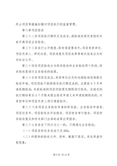 公益性行业(气象)科研专项管理办法(征求意见稿) (5).docx