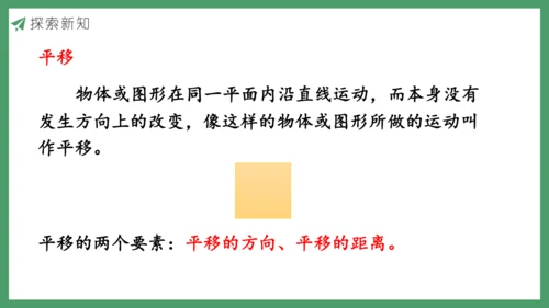 新人教版数学六年级下册6.2.4 图形的运动课件