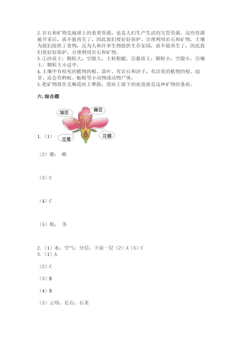 教科版四年级下册科学第三单元《岩石与土壤》测试卷含答案【综合卷】.docx