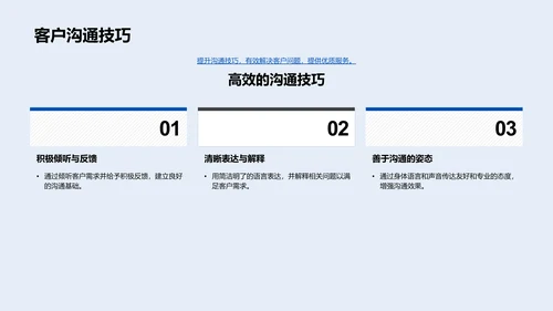 客户服务入职培训报告PPT模板