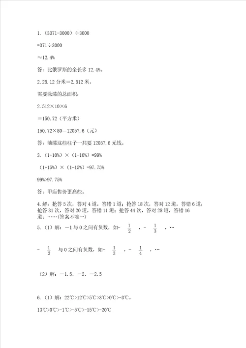 西师大版数学六年级下学期期末质量监测试题及完整答案1套