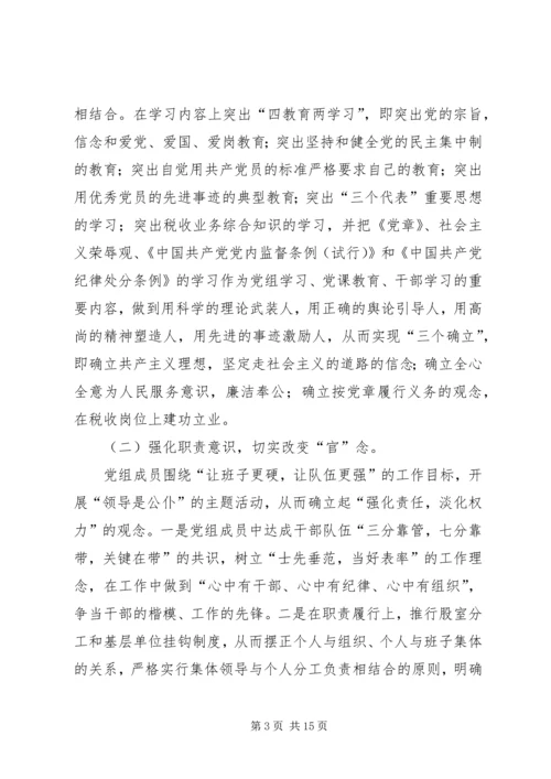 地税局领导班子民主生活会自查汇报 (2).docx