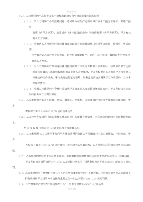 供应商质量保证协议书(4)[001].docx