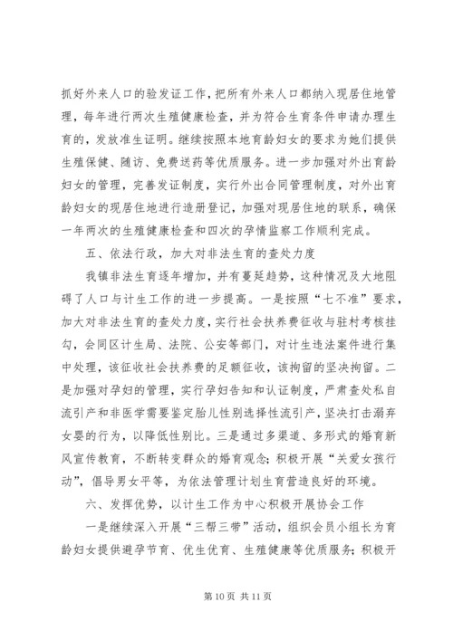 人口与计划生育工作汇报材料.docx