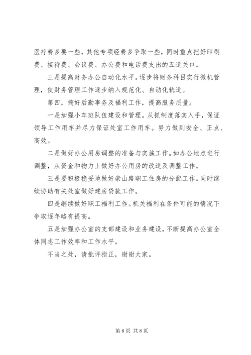 综合办公室主任竞聘报告 (4).docx