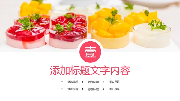 唯美清新甜品下午茶甜点马卡龙美食PPT模板
