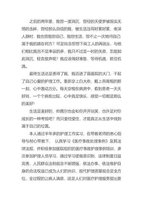 护士实习自我鉴定汇总6篇
