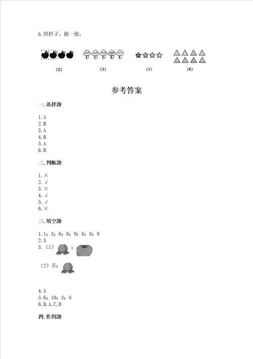 冀教版一年级上册数学第二单元 10以内数的认识 测试卷b卷
