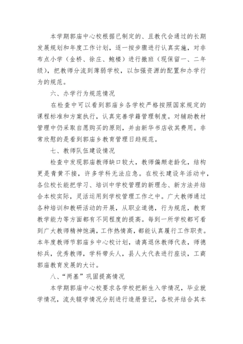 小学2023年秋季开学工作总结.docx