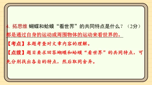 统编版语文六年级上册主题八　科学智慧 阅读与写作指导课件