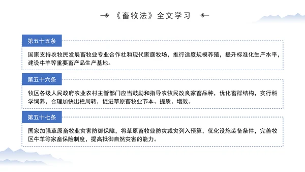 新修订中华人民共和国畜牧法全文解读学习PPT