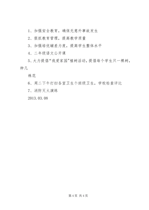 平明镇老庄小学第3周工作计划.docx