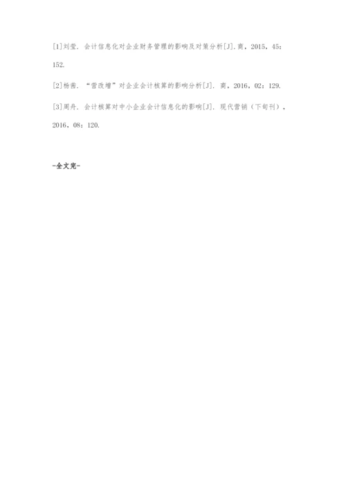 信息化对企业会计核算影响分析.docx