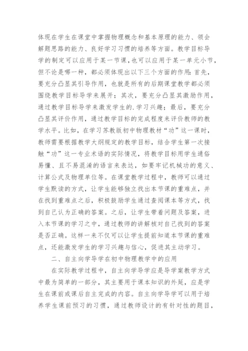 初中物理教学论文.docx