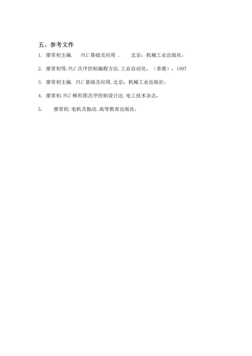 PLC交通灯设计与发展前景毕业设计方案开题报告.docx