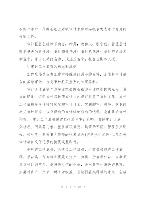 有关审计局实习报告4篇.docx