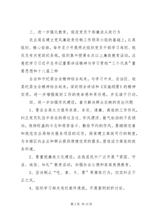 篇一：XX年党风廉政建设工作计划.docx