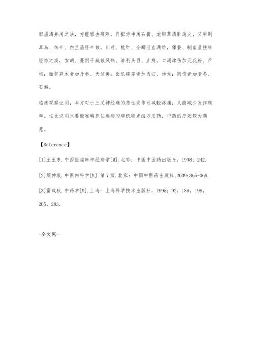 温清合法治疗三叉神经痛40例.docx