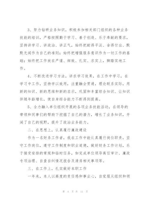 2022年公司财务个人年度工作总结.docx
