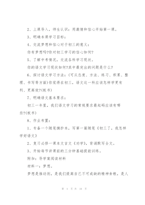 开学第一课主题班会的记录.docx