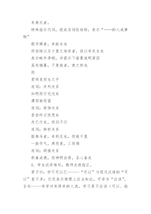 劝学原文翻译及赏析.docx