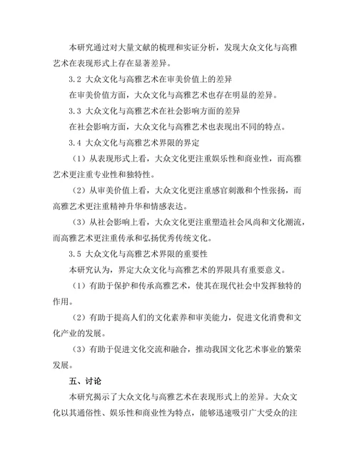 大众文化与高雅艺术的界限探讨