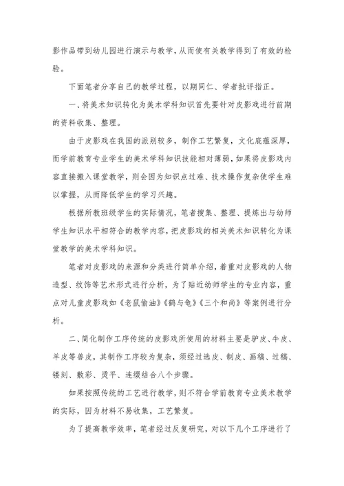 幼儿园自制玩教具课程