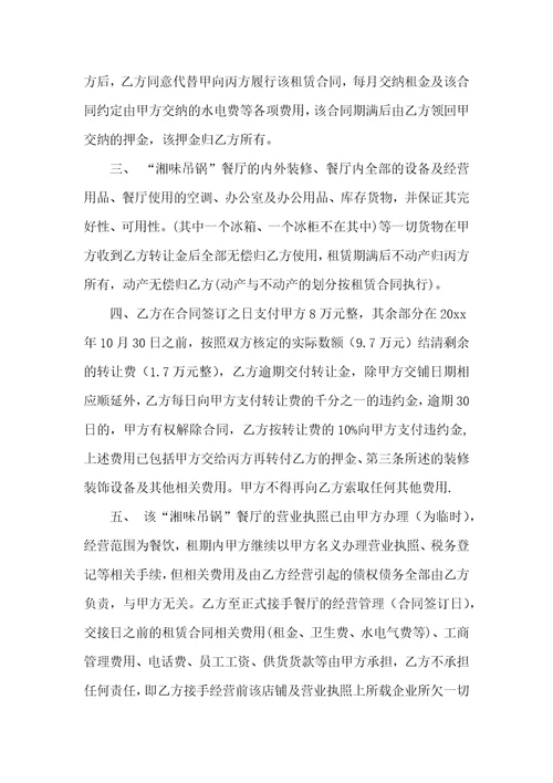 餐厅转让合同汇总十篇