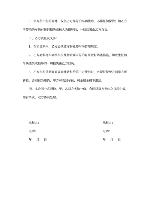 车位租赁合同