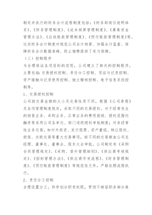 公司内控自我评价报告.docx