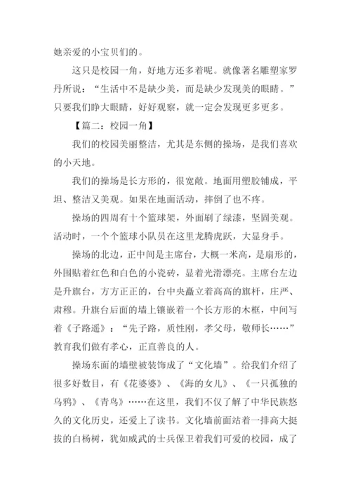 校园一角作文400字-2.docx