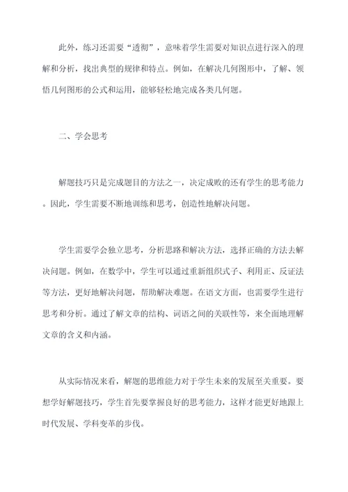 退休教师讲解题技巧