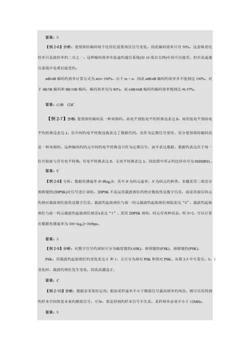 2023年网络工程师应试指导第二版过关习题答案.docx