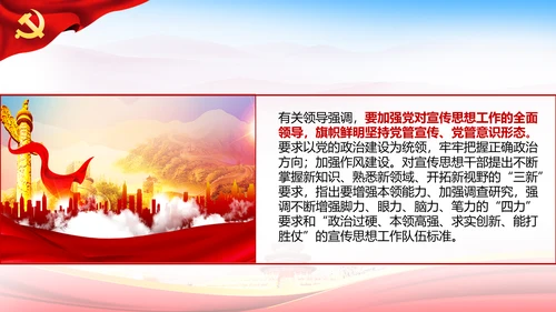 学习谈治国理政第三卷第十一专题PPT模板