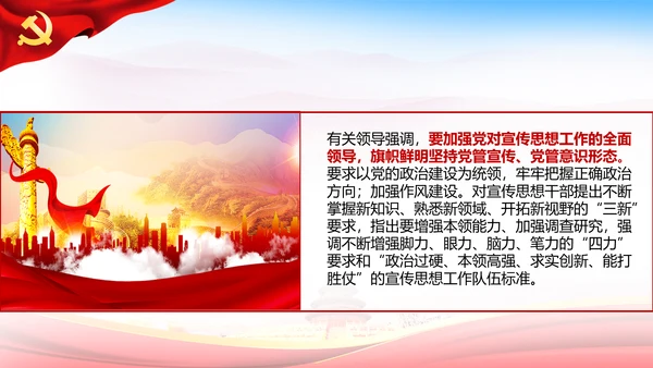 学习谈治国理政第三卷第十一专题PPT模板