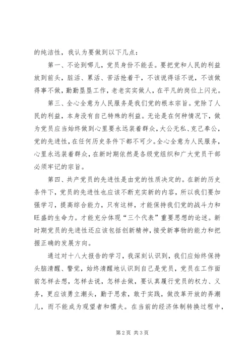 基层组织党员学习十八大心得体会 (2).docx