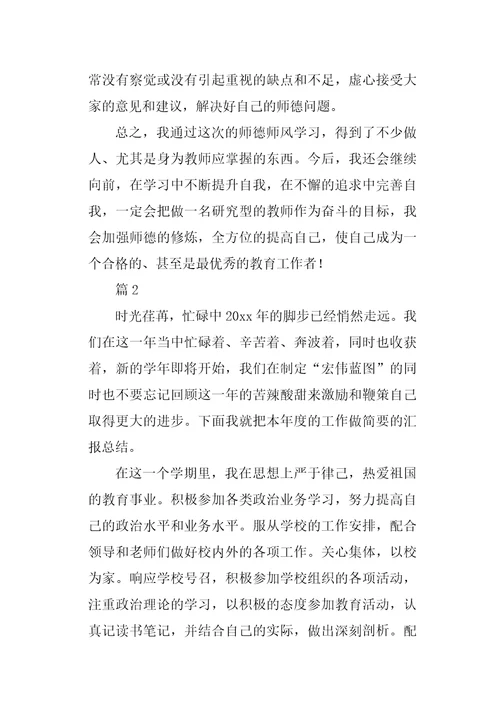 教师个人工作总结1