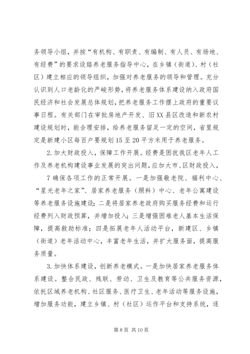 县养老服务体系建设情况调研座谈会讲话 (2).docx