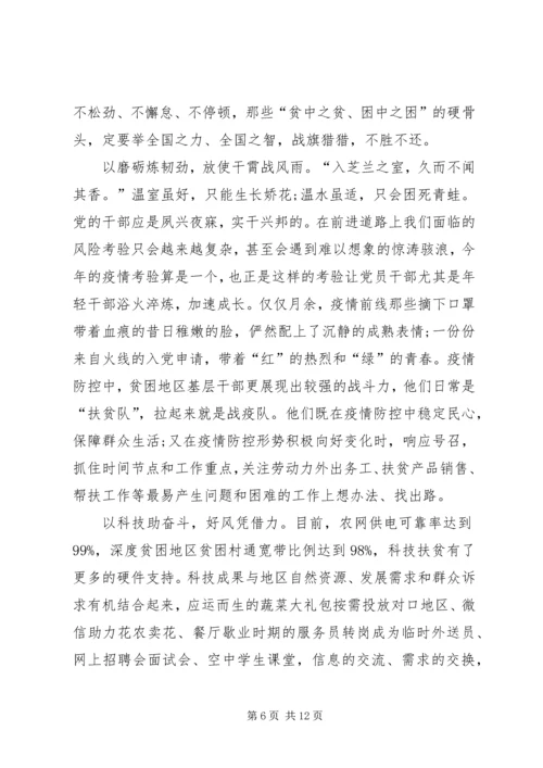 脱贫攻坚全面建成小康社会学习心得体会多篇.docx