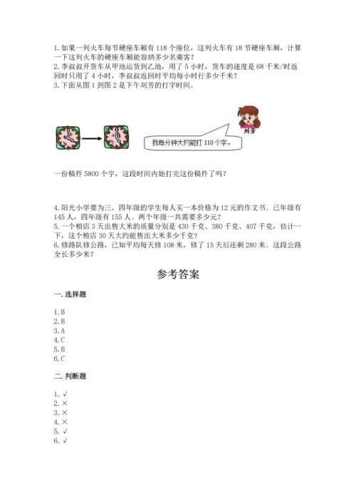 冀教版四年级下册数学第三单元 三位数乘以两位数 测试卷附参考答案ab卷.docx