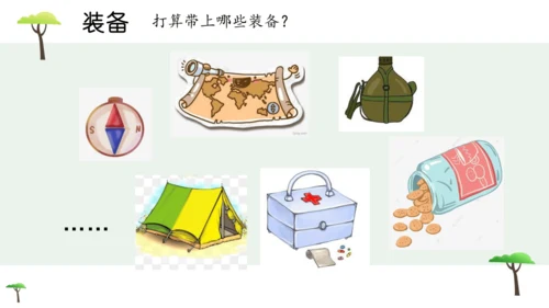部编版语文五下第六单元习作神奇的探险之旅  课件